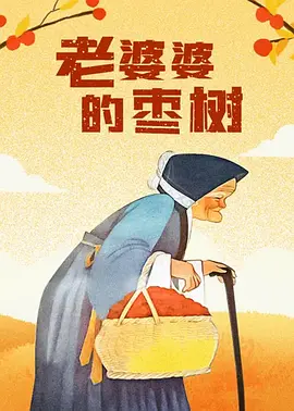 小姐说遇见电影
