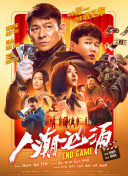 古惑仔1之人在江湖在线观看