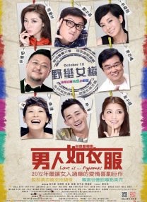 无业游民和保姆
