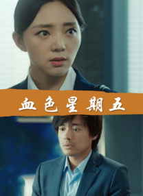 舞蹈生憋尿