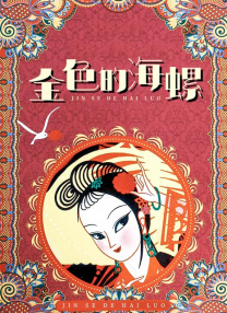 受到欲望的妻子